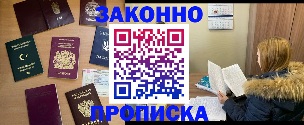 прописка ребенка в Старой Руссе