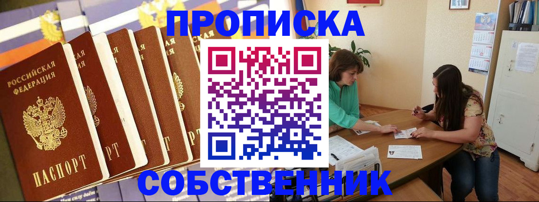 прописка паспорт в Старой Руссе