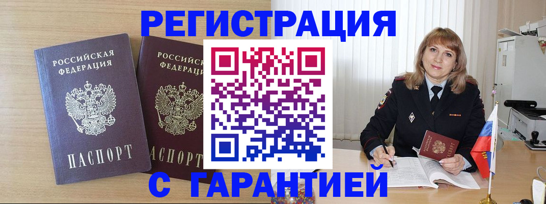 временная регистрация недорого в Старой Руссе